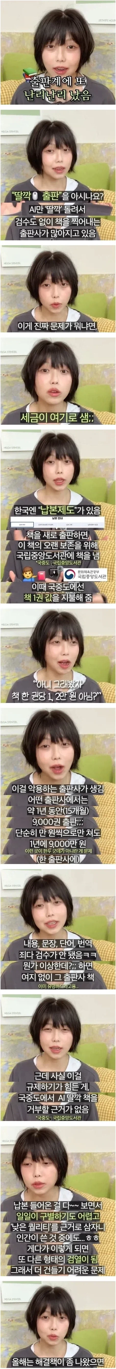 현재 출판업계가 난리난 이유..jpg_1.webp