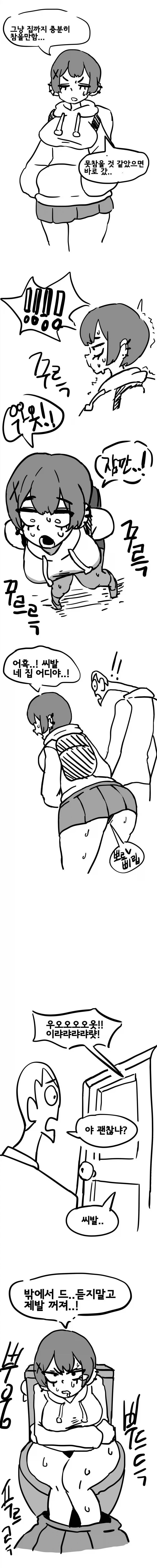 똥을 뿌직뿌직 싸는 톰보이 숏컷녀 만화.manwha_2.webp