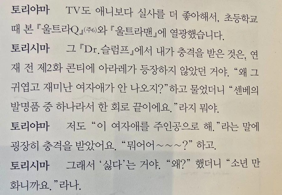 닥터슬럼프 아라레에 대한 사실_1.webp