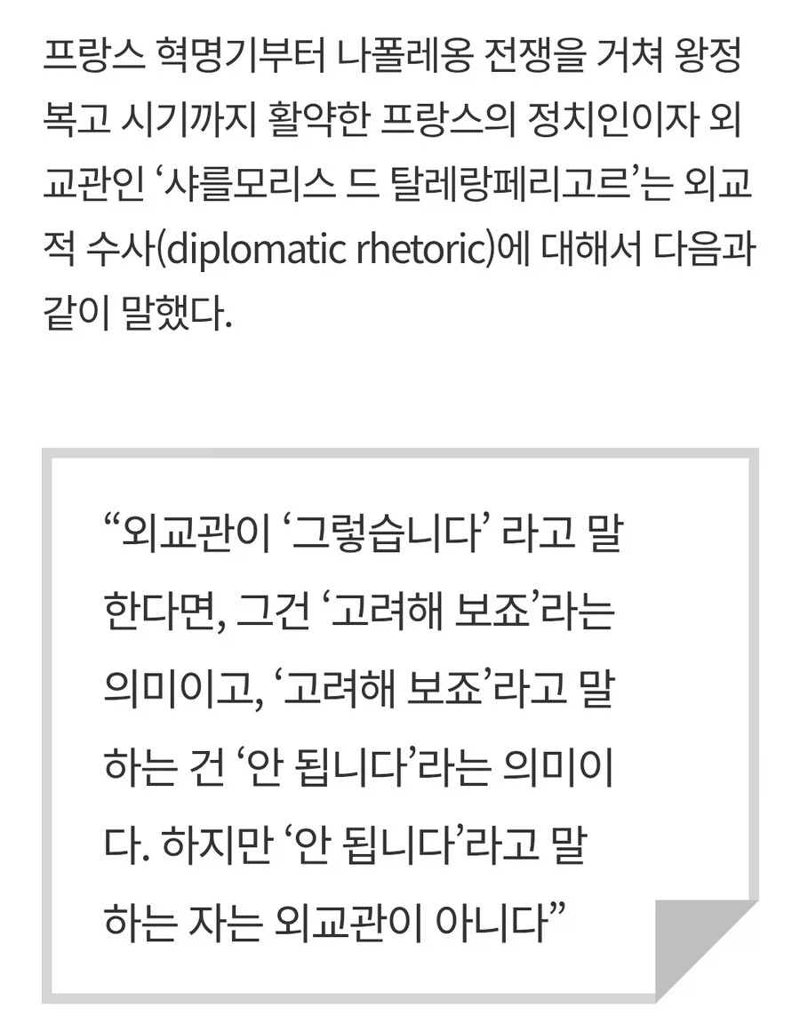 외교관들이 안 됩니다라는 말을 안 하는 이유_1.webp