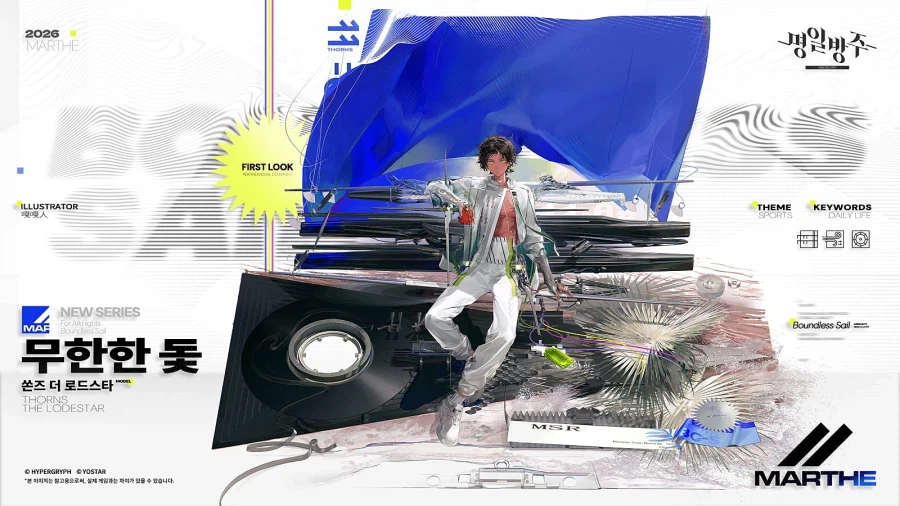 [명일방주] 마르트 시리즈 - 무한한 돛(쏜즈 더 로드스타)_1.webp