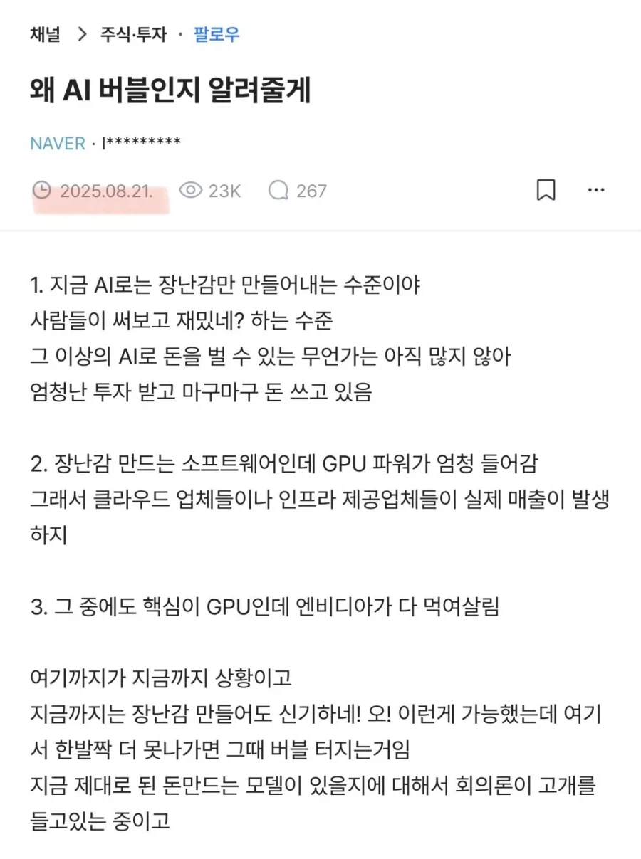 네이버의 국책AI사업 1차 광탈로 재평가되고 있는 블라글ㄷㄷ