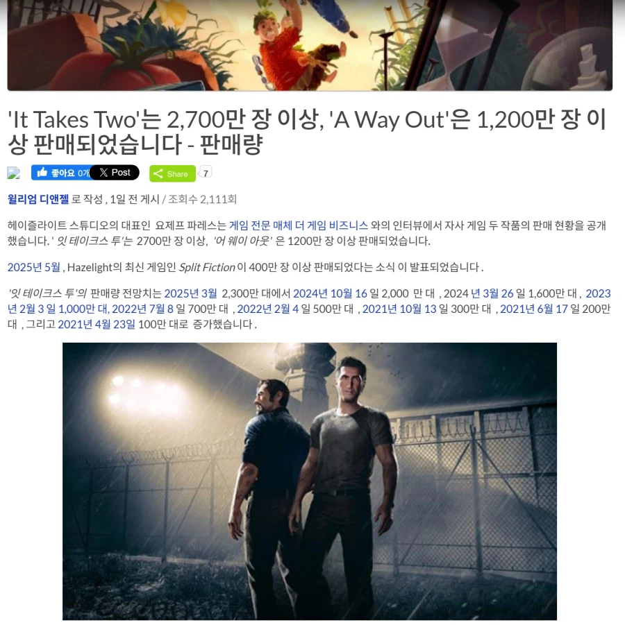 잇 테이크 투 2700만장 돌파, 웨이 아웃 1200만장 돌파_1.webp