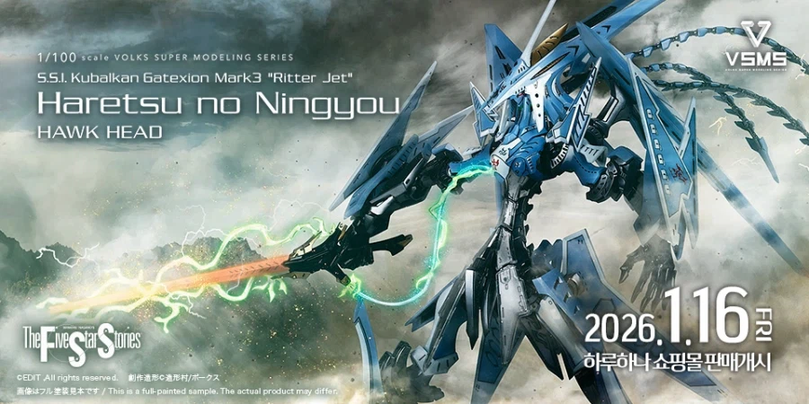 [보크스] FSS VSMS 게이트 시온 마크 3 ·파열의 인형. 한국 16일 예약_1.webp