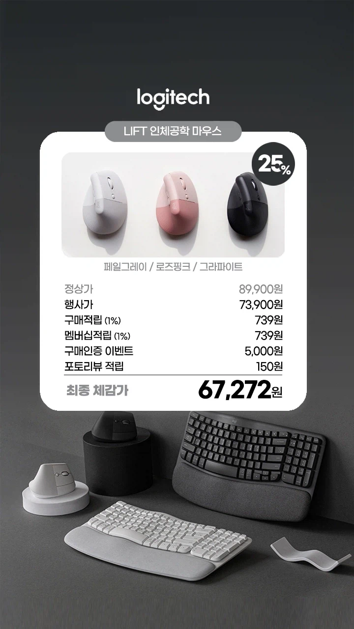 [네이버]인체공학 로지텍 리프트 마우스 67,272원 무배_2.webp