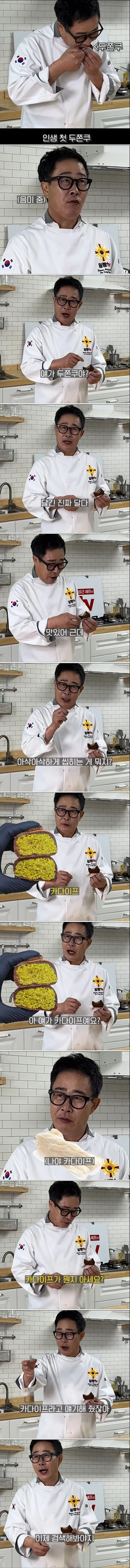 첫 두쫀쿠 먹어보는 임짱..._1.webp