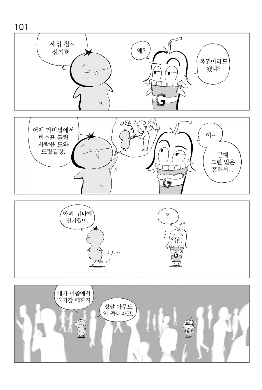 [연재] P의 이명증 101~104_1.webp