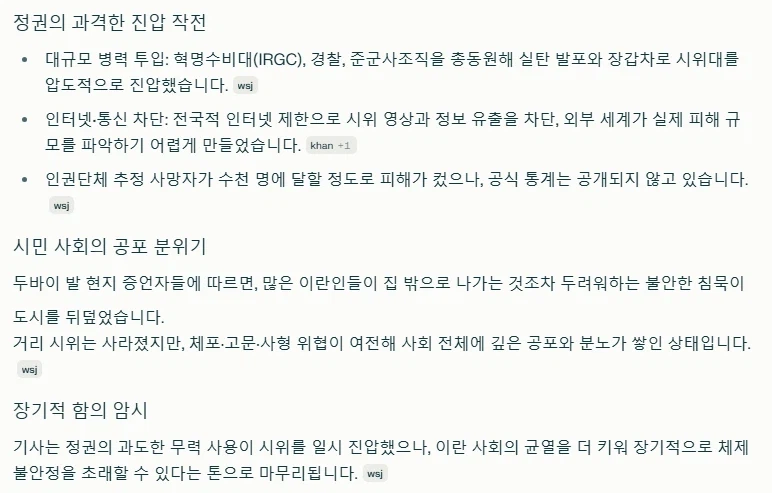 WSJ) 이란 시위 현재 진압된 상태임_1.webp