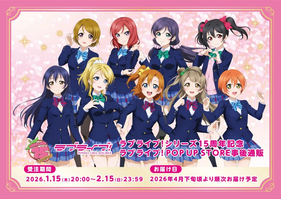 러브라이브! 시리즈 15주년 기념 POP UP STORE 사후통판 개시_1.webp