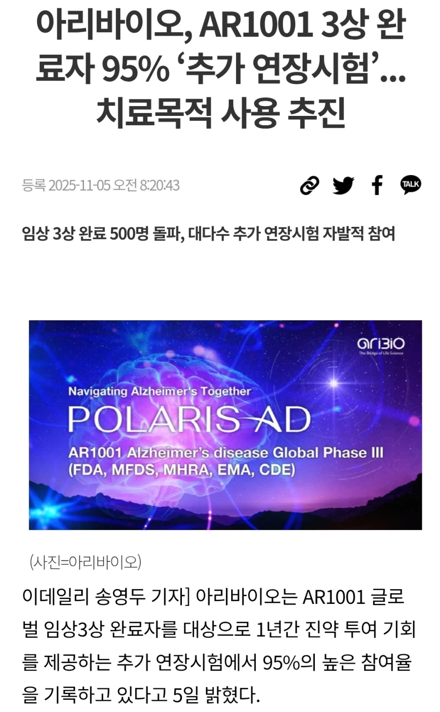 알약으로 먹는 알츠하이머약 임상 3상 근황_1.webp