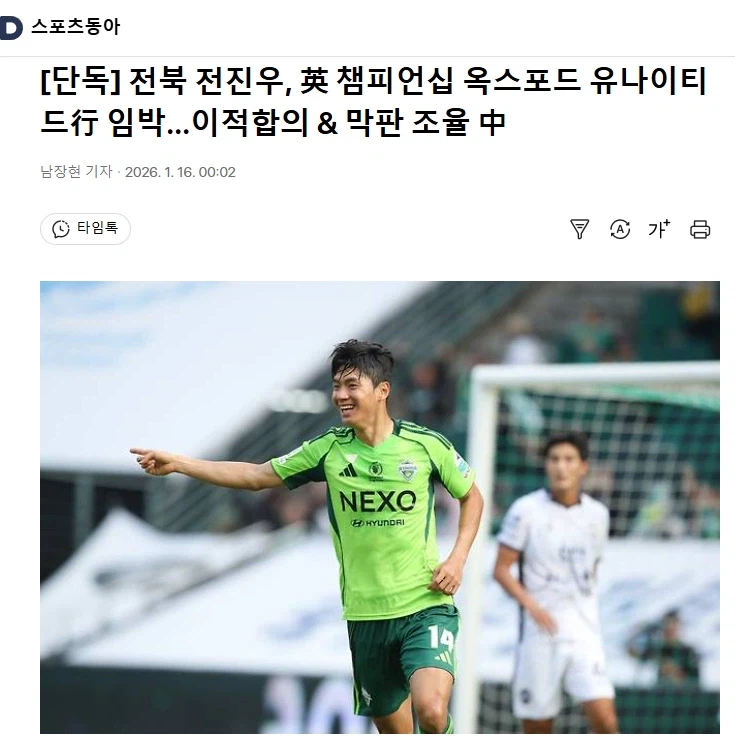 [단독] 전북 전진우, 英 챔피언십 옥스포드 유나이티드行 임박_1.webp