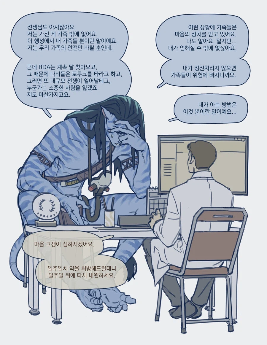 아바타) 정신과 의사와 면담하는 제이크 설리와 로아크_1.webp