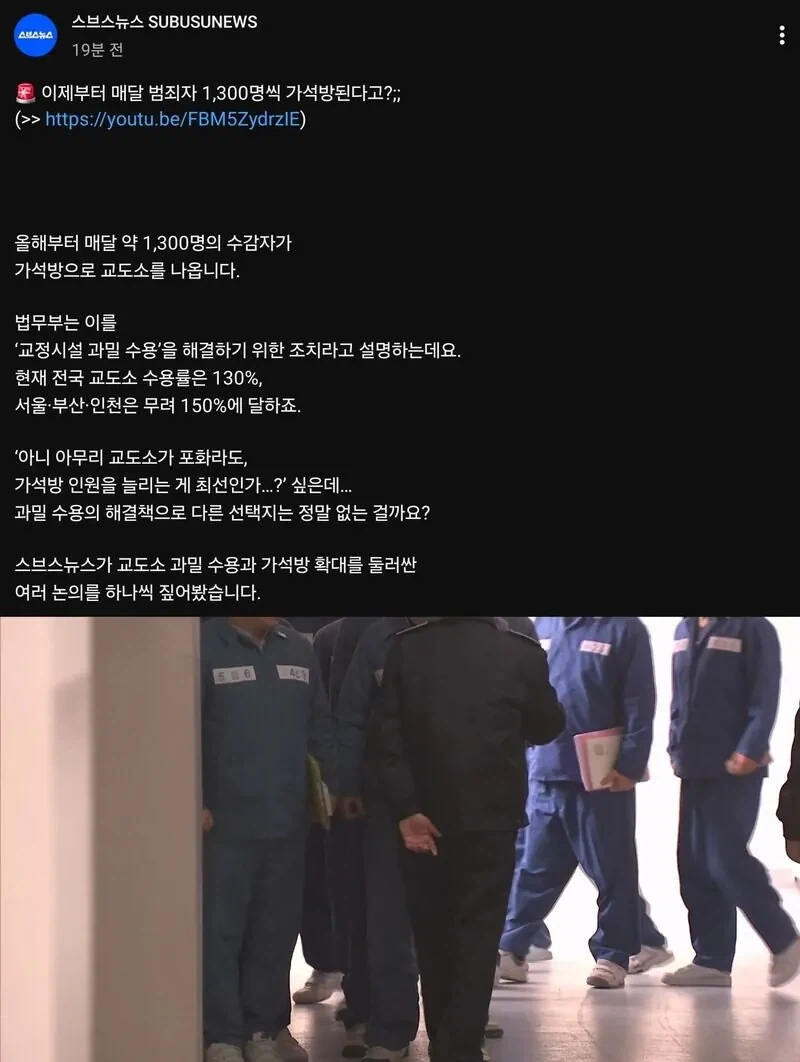이제부터 교도소 자리없어서 매달 1300명씩 가석방_1.webp
