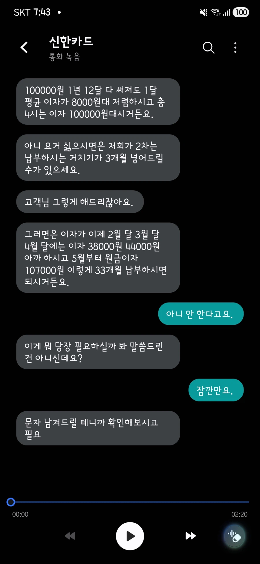 카드사 대출권유 근황_4.webp