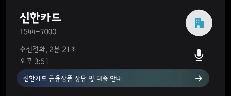 카드사 대출권유 근황_6.webp