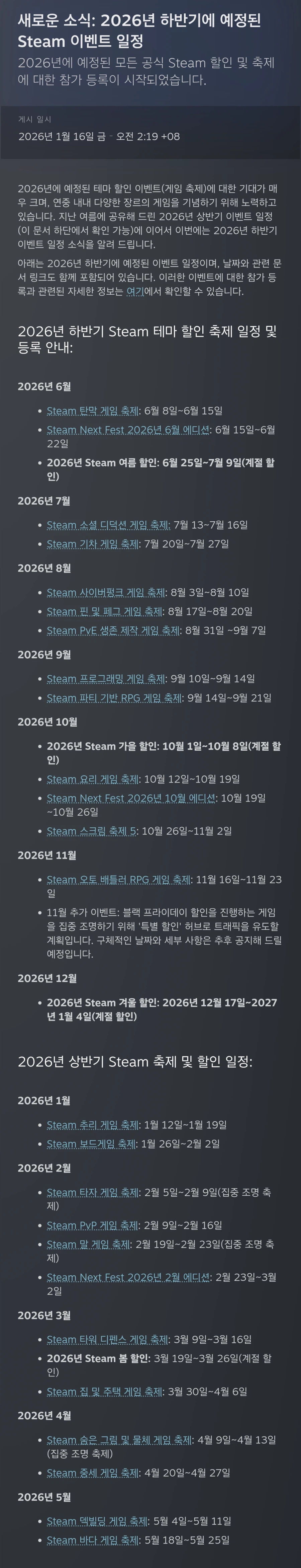 [스팀] 2026년 하반기에 예정된 스팀이벤트 일정_1.webp