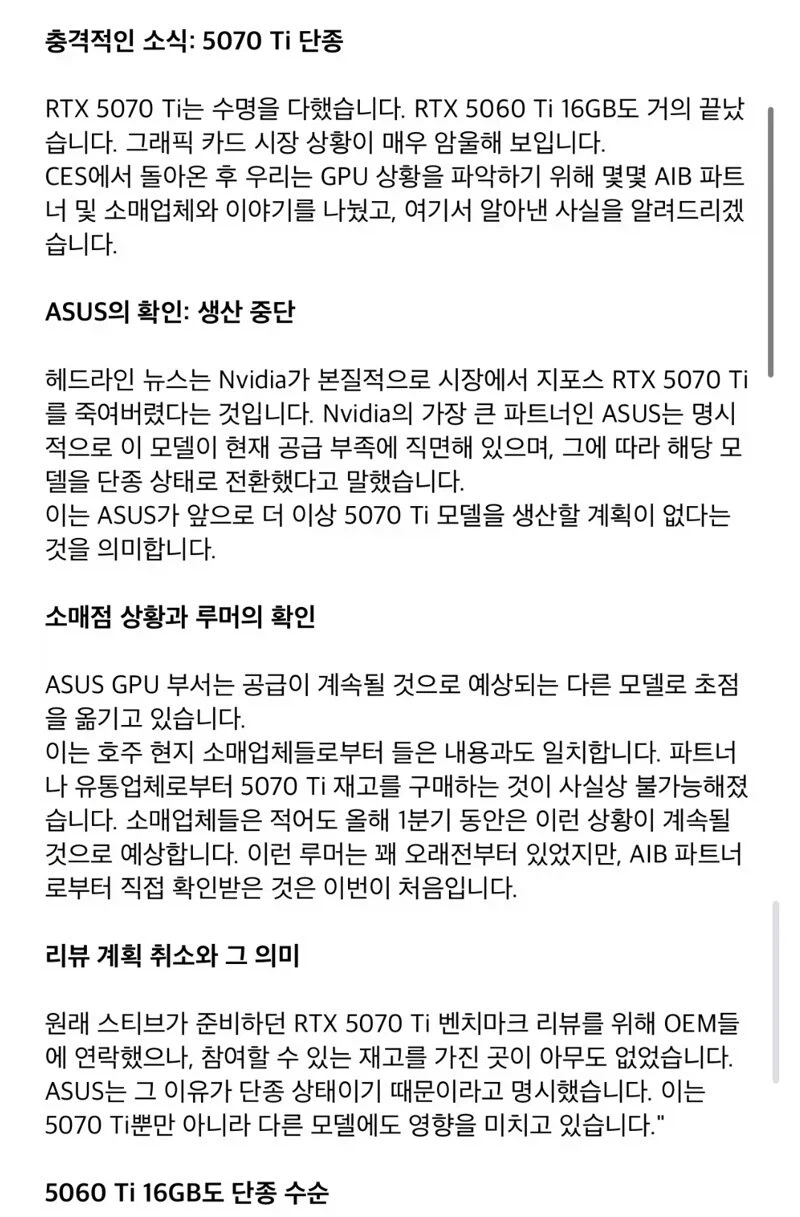 글카 5070ti 5060ti 단종.jpg_1.webp