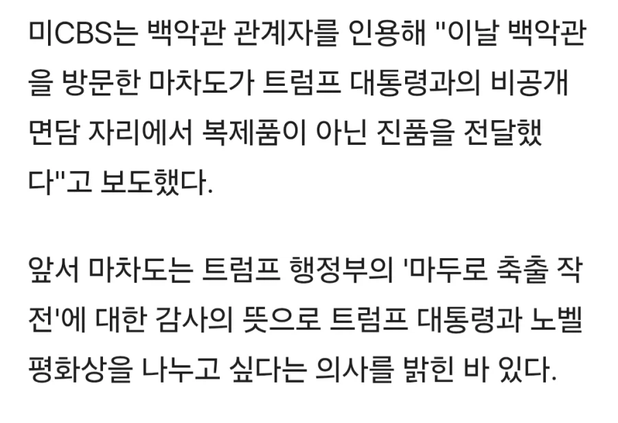 마차도는 노벨상 삥뜯긴게 아니라 헌납한거임_2.webp