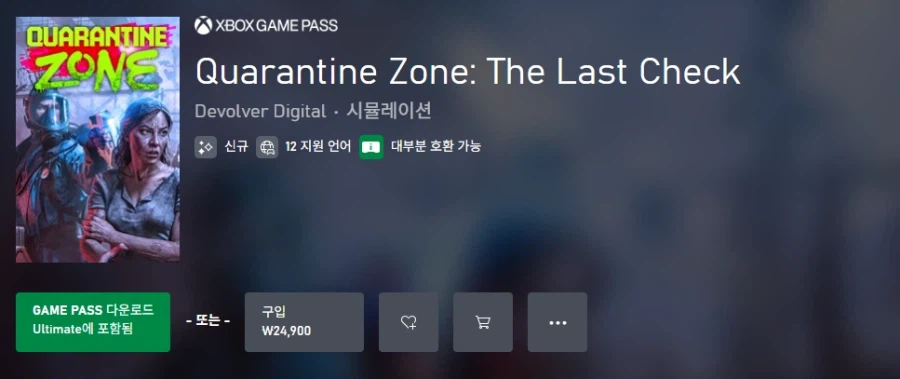 [게임패스] 좀비 검문소 게임 쿼런틴 존: 더 라스트 체크 등록_1.webp