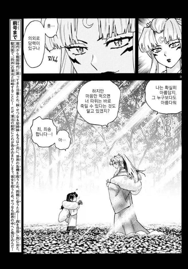 야샤히메) 할머니와 처음 만난 세츠나_2.webp