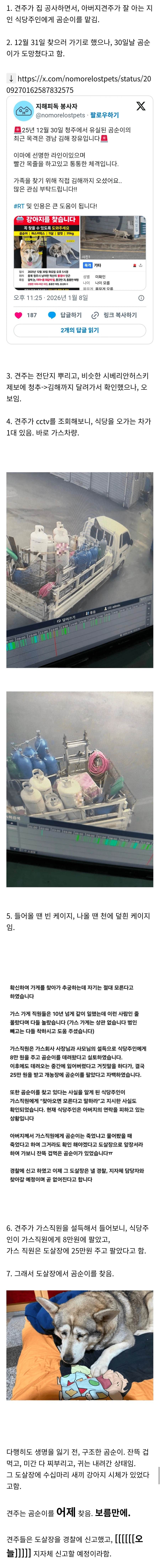 남의 집 개를 8만원에 판 식당주인, 그걸 또 25만원에 판 가스회사 직원_1.webp