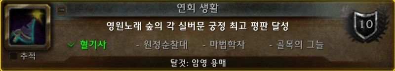 와우 한밤 실버문 궁정 하위 올평판 보상 탈것 '암영 용매'_1.webp