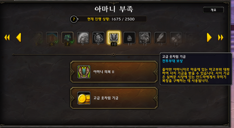 와우 한밤 사치 기금 획득 방법 및 보상 - 형상 10개_6.png