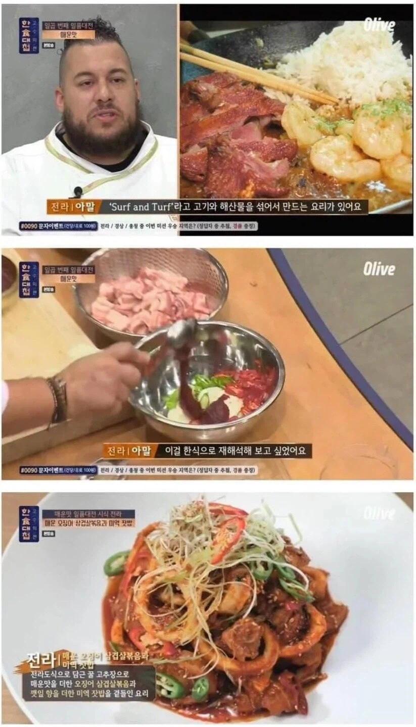 오삼불고기를 발명해버린 미슐랭 스타 셰프_2.webp