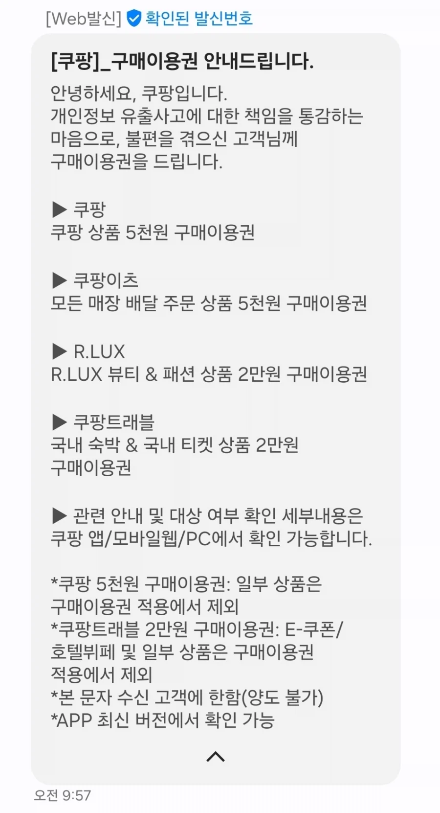 쿠팡) 그러니까 미안하니까 돈좀 써달라고?_2.webp