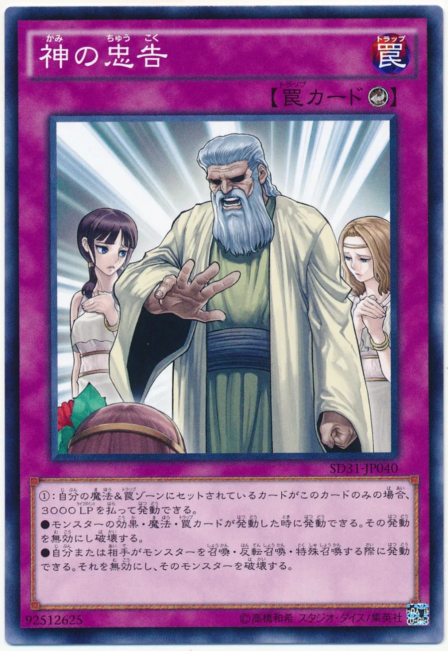 유희왕 타락천사들의 반란이 실패한 이유_3.webp