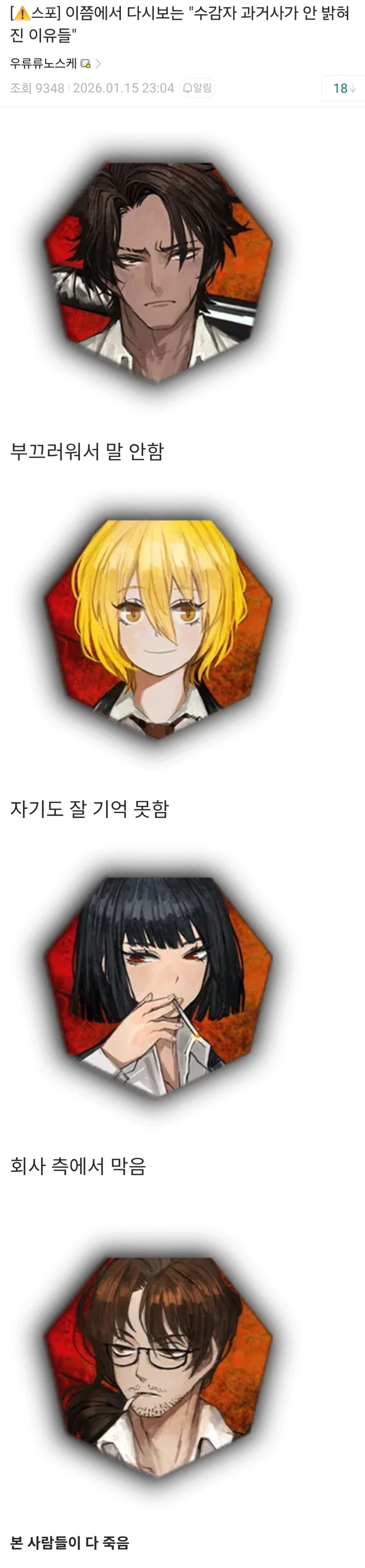 림버스, 스포) 이쯤에서 다시보는 "수감자 과거사가 안 밝혀진 이유들".jpg_1.webp