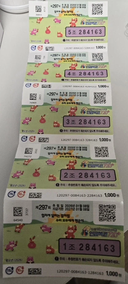 대박 연금복권 당첨됐다ㅋㅋ (부거뿌림)_2.webp