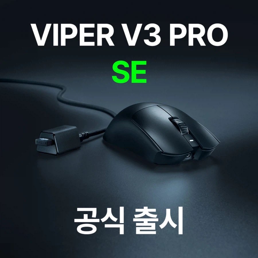 [네이버] RAZER VIPER V3 PRO SE 국내 공식 출시!_1.webp