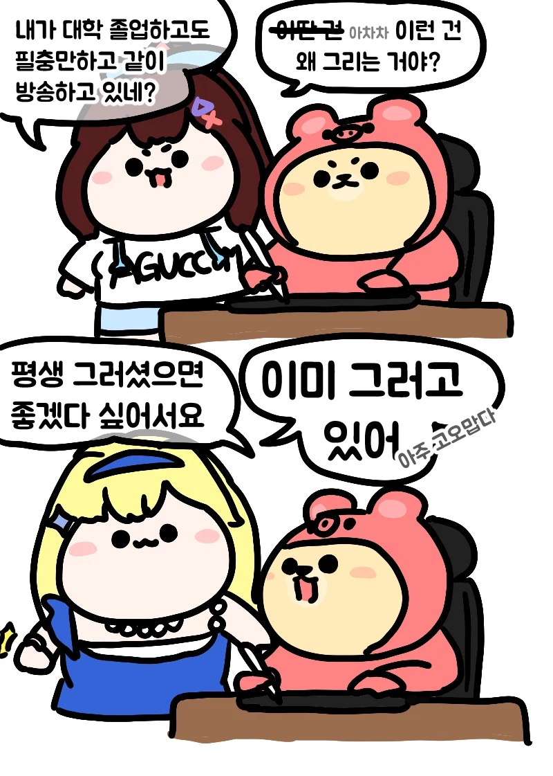 버튜버) 김세아의 미래를 그려보는 만화를 그려봣어요(feat. 김미녕)_1.webp