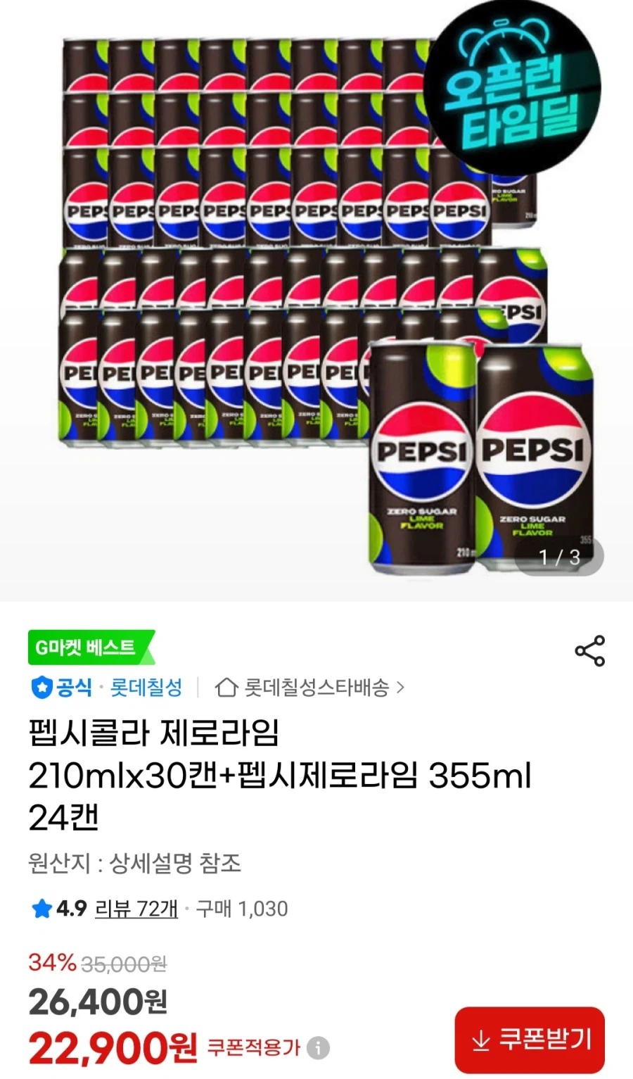 펩시제로라임 210ml 30캔 + 355ml 24캔