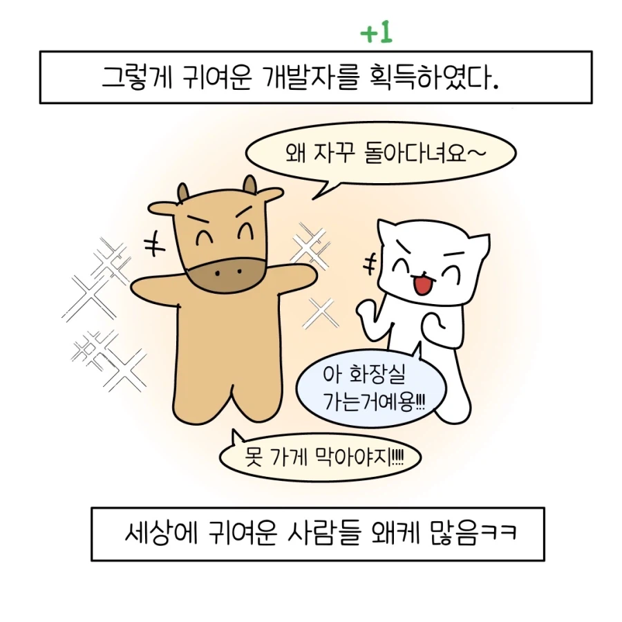 친해지고 싶어지는 개발자.jpg_10.webp