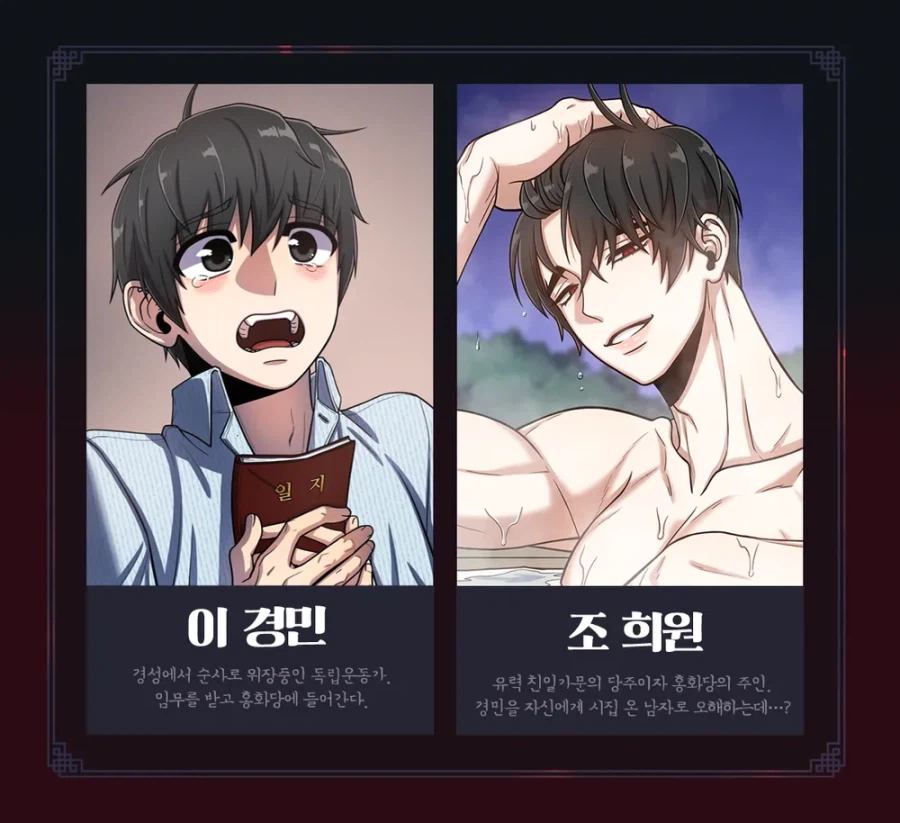 한때 이슈였던 독립운동가 BL 웹툰_1.webp