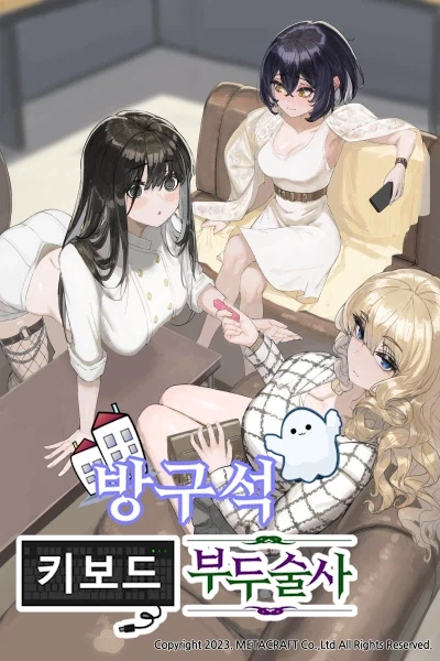 인방 웹소인데 꽤나 클린한 작품_1.webp