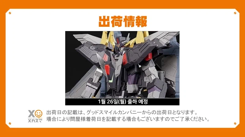 [굿스마일] THE합체 초수기신 단쿠가 - 다이류가 출하 일정_1.webp