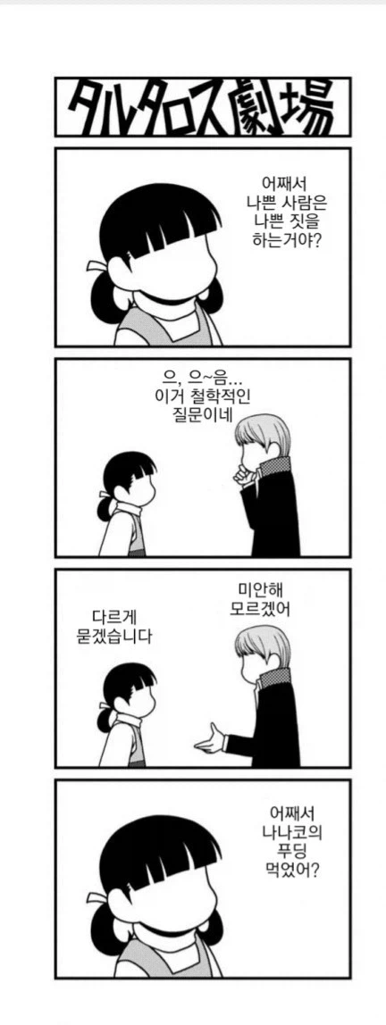 페르소나)사람은 왜 나쁜 짓을 할까_1.webp