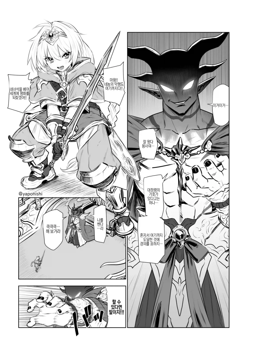 마왕의 신부가 되는 용사 manhwa_1.webp