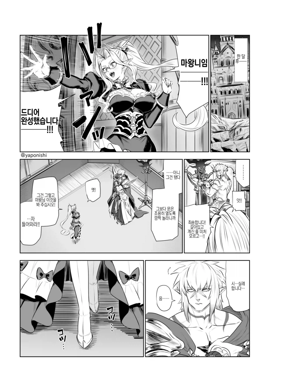 마왕의 신부가 되는 용사 manhwa_3.webp