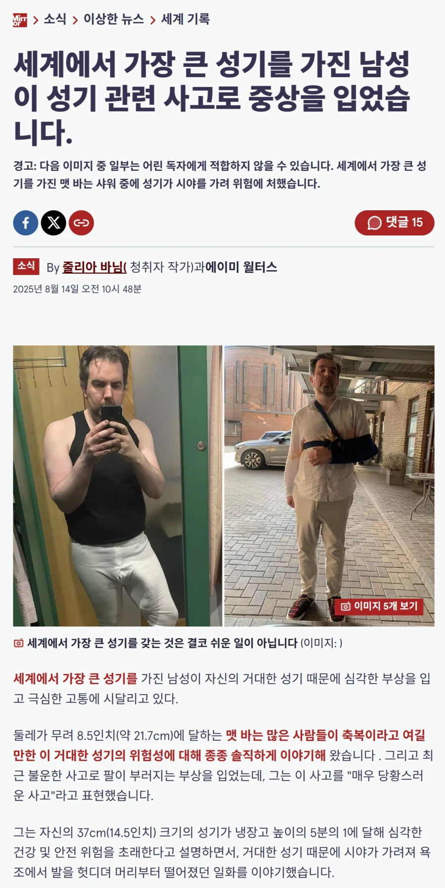 꼬추가 너무 커서 다친 사람_1.webp