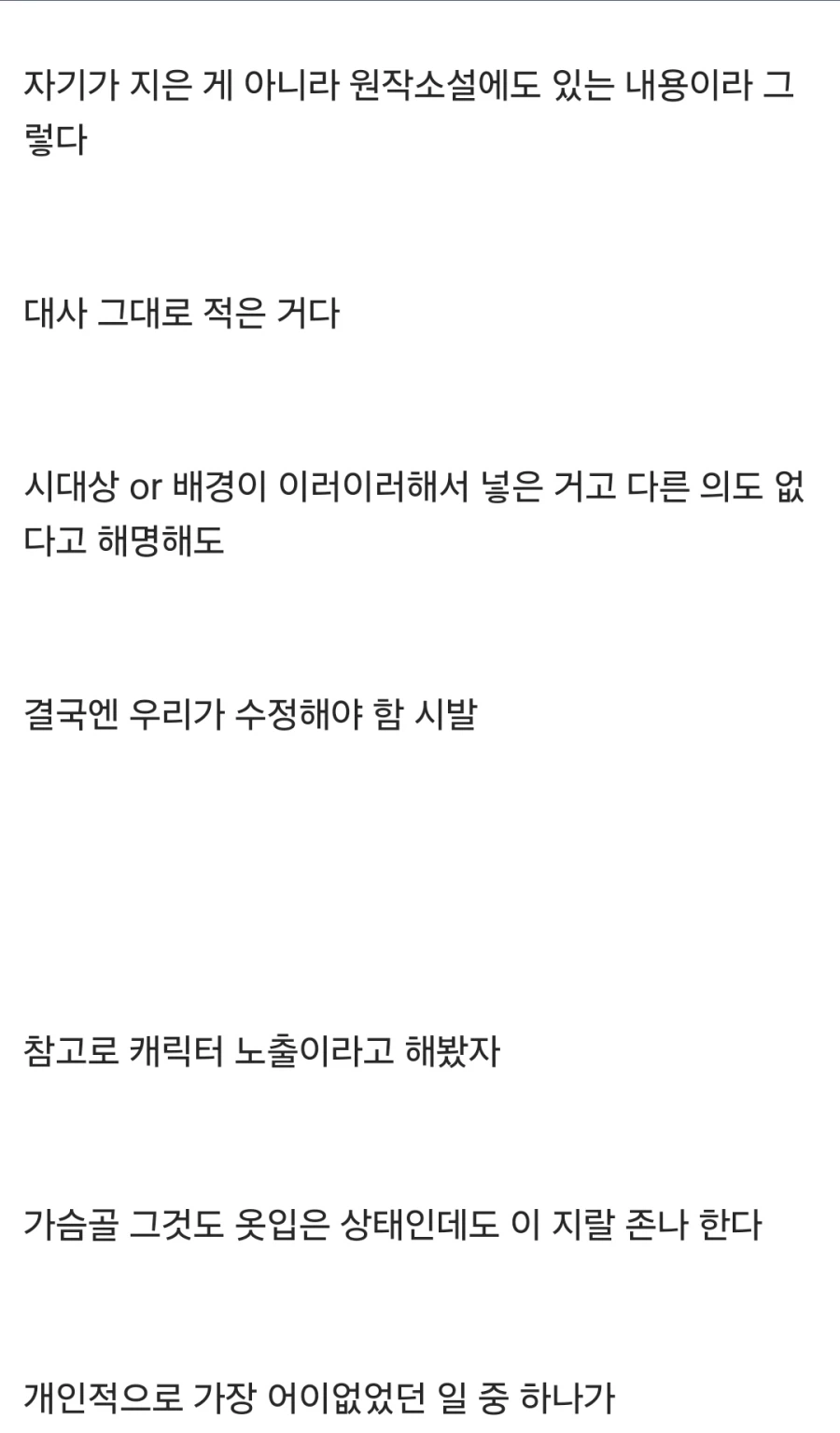 웹소)다른 작품 웹툰화 떡밥을 억지로 여혐 드리프트 시키던 작가_4.webp