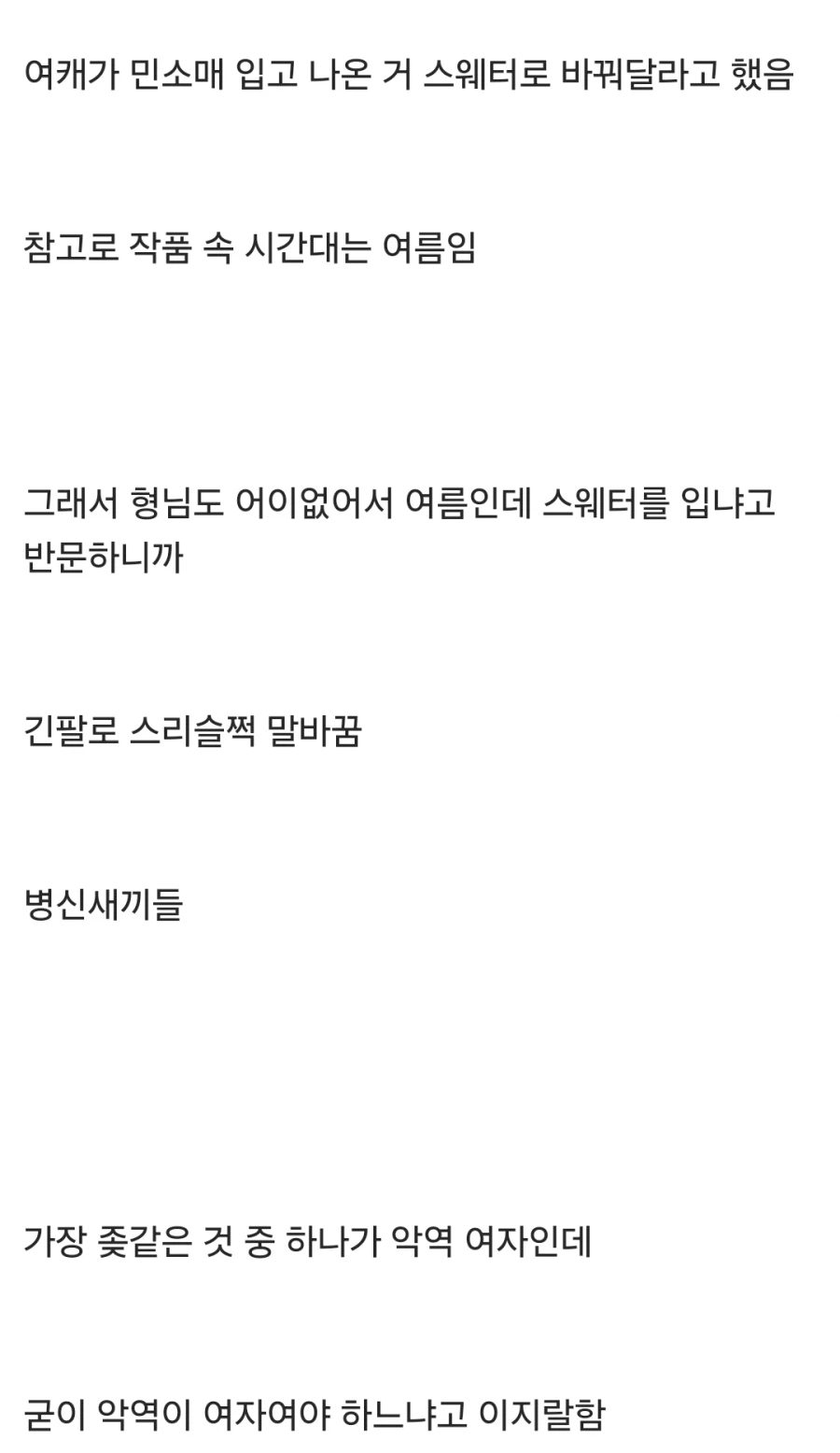 웹소)다른 작품 웹툰화 떡밥을 억지로 여혐 드리프트 시키던 작가_5.webp