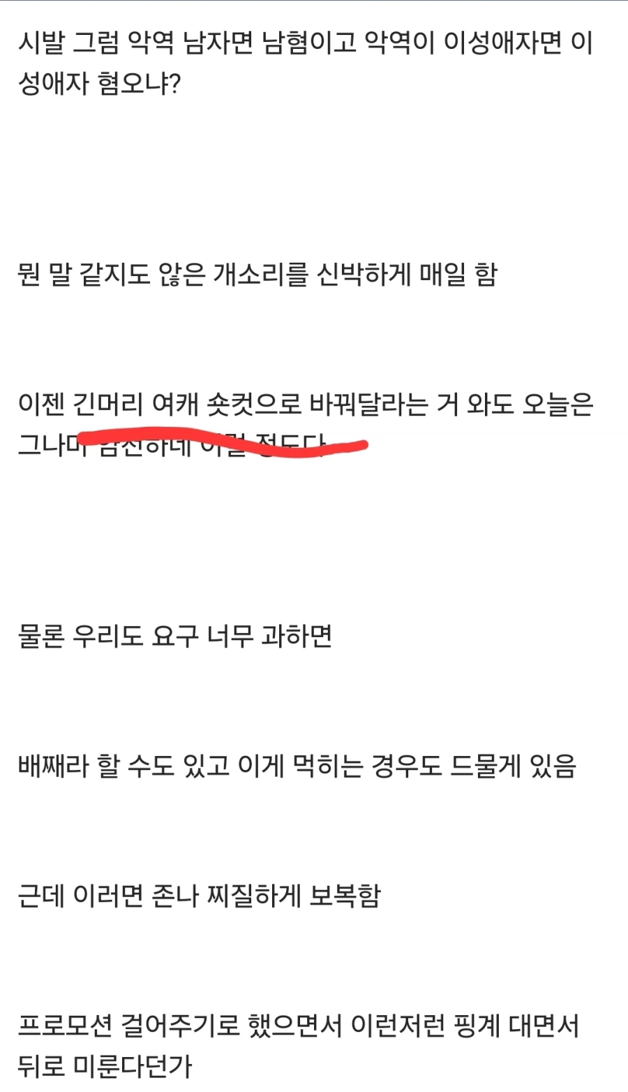 웹소)다른 작품 웹툰화 떡밥을 억지로 여혐 드리프트 시키던 작가_6.webp