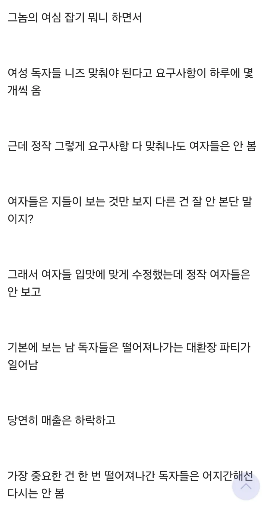 웹소)다른 작품 웹툰화 떡밥을 억지로 여혐 드리프트 시키던 작가_10.webp