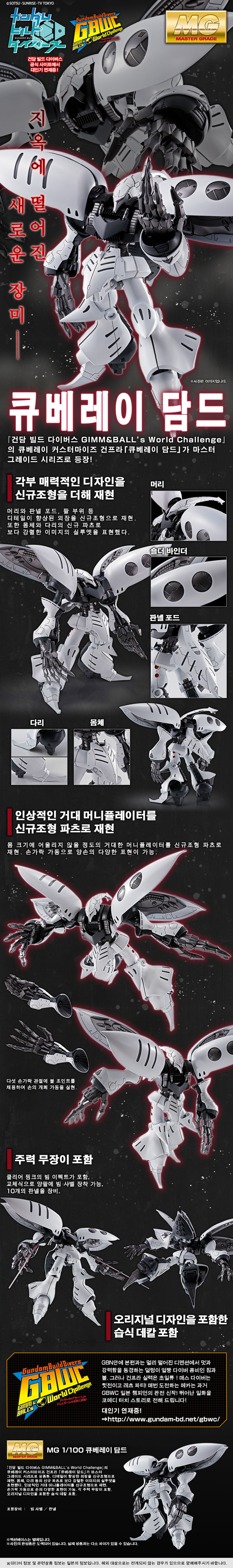 [반X이몰] 하비 PB MG 큐베레이 담드 & 캠퍼 슈베어 예약 개시_1.jpg