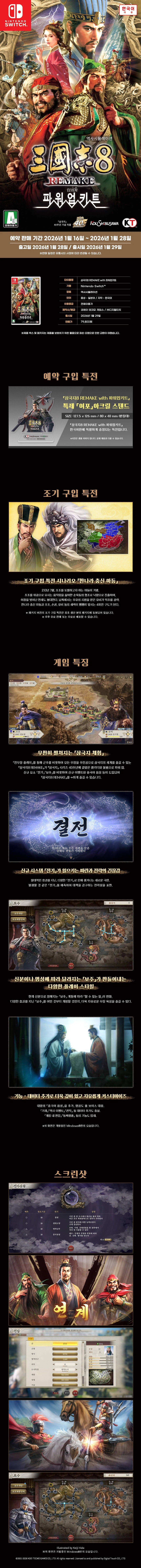 삼국지 8 리메이크 with 파워 업 키트 한국어판 패키지 및 특전, 스크린샷_3.webp