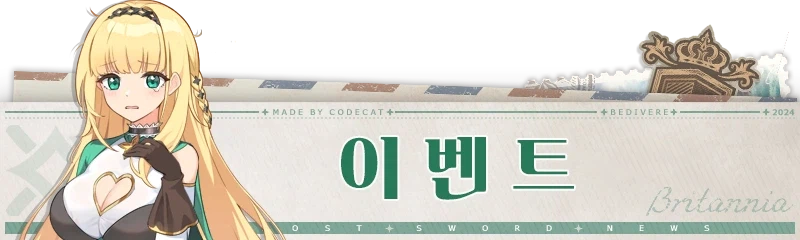 [로스트소드] 신규 캐릭터 ❄️루에이라 기대평 이벤트_1.webp